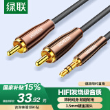 绿联音频线一分二3.5mm转双莲花RCA插头公对公转换线 笔记本电脑手机音箱功放低音炮连接线1.5米 80846