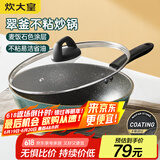 炊大皇（COOKER KING） 不粘锅平底炒锅家用炒菜锅煎锅电磁炉燃气灶通用炒菜锅 麦饭石色不粘炒锅 28cm