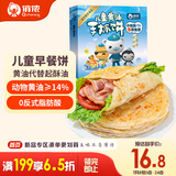 俏侬 儿童黄油手抓饼520g8片 14%动物黄油 儿童早餐煎饼健康 联名款