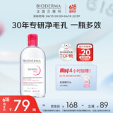 贝德玛（BIODERMA）【618狂欢】舒妍洁肤液明星同款卸妆水粉水500ml护肤品敏肌
