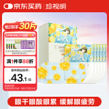 珍视明蒸汽眼罩柚子汽水10片自发加热敷遮光睡眠眼罩护眼睛罩男女通用
