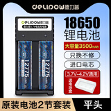 德力普（Delipow）18650锂电池大容量3500毫安强光手电筒专用电池充电器套装麦克风/头灯/航模/小风扇3.7V-4.2V通用