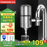 长虹（CHANGHONG）净水器家用厨房 自来水过滤器净水龙头可清洗 滤水器不锈钢直饮净水机净化器 一机两芯/1年套餐【复合超滤芯】
