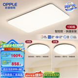 欧普（OPPLE）简约北欧超薄led客厅现代简约呵护光全屋灯具卧室餐厅吸顶灯TC 呵护光2代智控 A1【两室一厅】