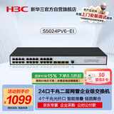 华三（H3C）S5024PV6-EI 24口千兆电+4千兆光纤口强二层全网管企业级网络交换机 降噪款 替代S5024PV5-EI
