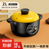 砂锅炖锅家用燃气耐高温陶瓷煲汤锅干烧不裂煤气灶煲仔饭汤煲沙锅 【适合2-3人】 2L