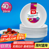 SHUANG YU一次性盘子深盘400ml*40只浅纸碗可降解纸盘纸碟甘蔗浆烧烤野餐盘