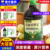可可椰诺丽3年发酵 纯诺丽果汁酵素原液2500ML大容量海南诺尼果蔬孝素膳食品