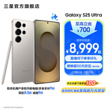 三星（SAMSUNG）Galaxy S25 Ultra 超拟人AI助理 2亿像素主摄 超视觉影像 骁龙8至尊版移动平台 AI手机 钛雾灰 12GB+256GB 官方标配