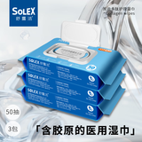 舒露洁胶原多肽洗必泰无酒精医用杀菌消毒湿巾婴儿儿童湿巾50抽*3包 50抽*3包