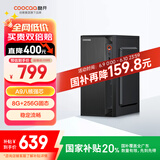 酷开 创维电脑 八核办公商用台式电脑主机（AMD八核A9 8G 256G SSD）