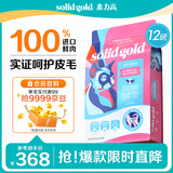 素力高（SolidGold）进口高蛋白鲜肉三文鱼含鱼油美毛减少掉毛成猫粮12磅/5.44kg