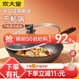 炊大皇（COOKER KING） 不粘锅平底炒锅家用炒菜锅煎锅电磁炉燃气灶通用炒菜锅 咖啡色不粘炒锅 32cm