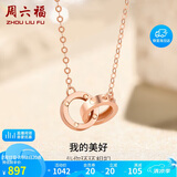 周六福18K金项链女环环相扣项链生日礼物 红18K金约0.85g-40+5cm