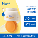 强生（Johnson）婴儿面霜蜂蜜特润霜60g 儿童面霜春季舒缓宝宝防皴干红保湿妆前乳