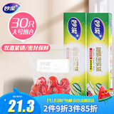 妙洁大号密封袋30只 加厚食品级保鲜自封袋