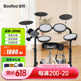波悦（Booyoo）ED-300L+大礼包  专业电子鼓架子鼓初学者儿童成人电鼓打击板爵士