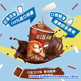 和路雪【任选5件更优惠】雪糕冰淇淋绿舌头脆皮可爱多冰激凌甜筒冷饮 和路雪奶昔杯巧克力口味90g*6杯