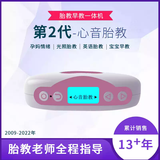 宝宝聪 心音音乐光照胎教仪早教机 胎教机 胎教音乐机孕妇用品胎教