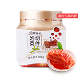 富爸爸切件泡菜1050g/瓶 韩式酸辣白菜泡菜 爽口下饭菜 