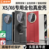 皮皮壳【腕带防摔款】适用华为MateX6折叠屏新款腕带真皮全包翻盖手机壳磁吸防摔商务瑞红色保护套