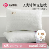 洁丽雅（Grace）A类针织枕芯一对装 枕头颈椎枕成人睡觉专用酒店高枕 45*70cm