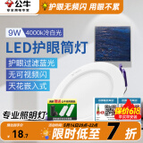 公牛（BULL）筒灯嵌入式led三色吊顶孔灯家用超薄防频闪天花灯过道灯猫眼灯 9W【冷白光】开孔100
