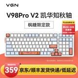 VGN V98PRO V2 有线/蓝牙/无线三模客制化机械键盘 8000mAh大电池 gasket结构 消音填充 电竞游戏办公 V98Pro-V2 凯华知秋轴 枫糖 限定款