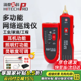 海泰高科 HITECH PRO 网络寻线仪寻线器测线仪多功能电话网线巡线仪 寻线仪+工具包