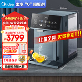 美的（Midea）【6年长效过滤】魔方矿泉机净饮机台式净水器即热式直饮机免安装国家补贴JD3388T-RO