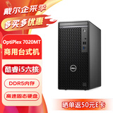 戴尔（DELL）台式机电脑 OptiPlex 7020MT高性能商务办公酷睿i5主机（i5-12500 16G 512G固态 集显）