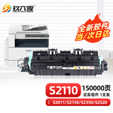 玖六零S2110定影组件适用富士施乐2110打印机硒鼓S2110粉盒S2011 S2520硒鼓S2350复印机墨盒成像鼓S2150定影器