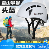欣达（xinda） 户外登山攀岩速降头盔拓展探洞救援溯溪安全帽带头灯夹 白色(带头灯夹)