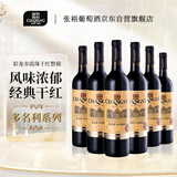 张裕多名利彩龙赤霞珠干红葡萄酒整箱聚会送礼入门红酒国产