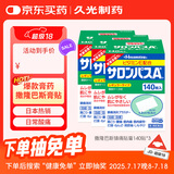 日本撒隆巴斯膏贴 久光制药膏药止痛膏贴原装进口缓解肩痛腰痛肌肉酸痛140片*3盒装 