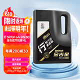 长城【行系列】金吉星全合成机油SP/GF-6A 5W-30混合动力车型3.5kg/4L