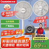 长虹（CHANGHONG）电风扇/落地扇家用/交流定频风扇/台地两用扇/桌面风扇/台扇摇头电扇空气循环风扇 CFS-LD2507