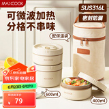 美厨（maxcook）保温饭盒 316L不锈钢便当盒微波炉加热学生上班餐盒配袋MCFT4435