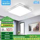 惠普精工吸顶灯led卧室现代简约餐厅中山灯具包安装方50*50cm遥控三色