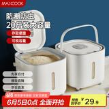 美厨（maxcook）米桶米箱储存罐 装米容器家用防虫防潮米缸大米收纳盒20斤MCX2678