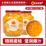 林家铺子水果罐头750g黄桃草莓桔子山楂什锦糖水品牌爆款商超同售 【不添加阿斯巴甜】桔子750g*2