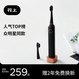 花上电动牙刷感应充电声波震动软毛成人情人节母亲节生日礼物送男友学生情侣礼盒装 极夜黑-3档 标准规格-3支刷头