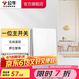 公牛（BULL）无线遥控开关面板86型智能双控无线开关免布线随意贴远程遥控灯白 【一位主】(不含随意贴) 开关