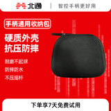 北通 游戏手柄收纳包 抗震防摔 轻松便携