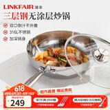 凌丰（LINKFAIR）316L不锈钢炒锅炒菜锅无涂层不易粘锅少油烟电磁炉煤气灶适用 稻享系列 28cm