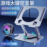 宝茹 ipad散热支架pro平板吃鸡支撑架游戏铝合金桌面托架便携折叠一体式和平精英大镂空360°旋转 套装【大散热器+大镂空支架】