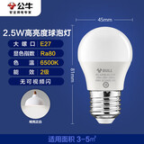 公牛（BULL）LED灯泡E27大螺口球泡灯高亮度 2.5W白光（日光色）6500K