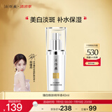 片仔癀臻白焕肤精华液美白淡斑烟酰胺提亮肤色40ml【祝绪丹同款】