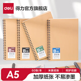 得力（deli）笔记本子线圈本螺旋本记事本日记本练习本创意简约颜色随机 【牛皮纸封面】单本60页A5