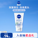 妮维雅（NIVEA）温和清爽去角质洗面奶去黑头磨砂洁面乳100g
